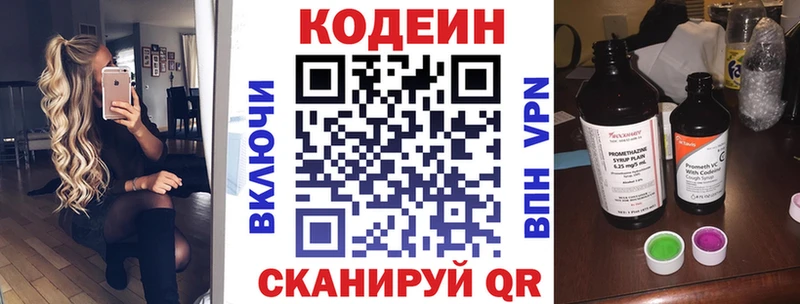 Кодеин Purple Drank  Малоархангельск 